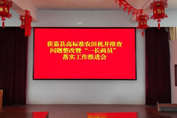 河南某农业农村局 - 会议室LED显示屏