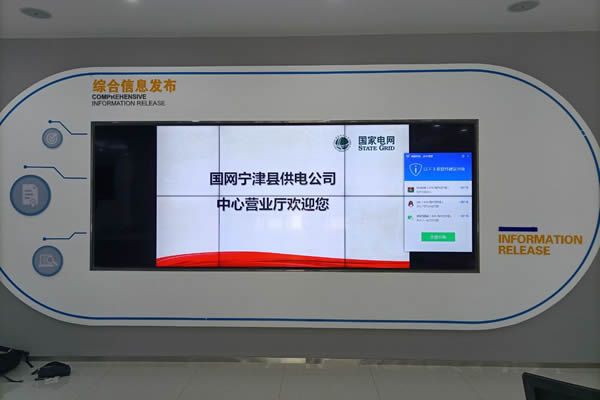 营业厅显示大屏-宁津国家电网