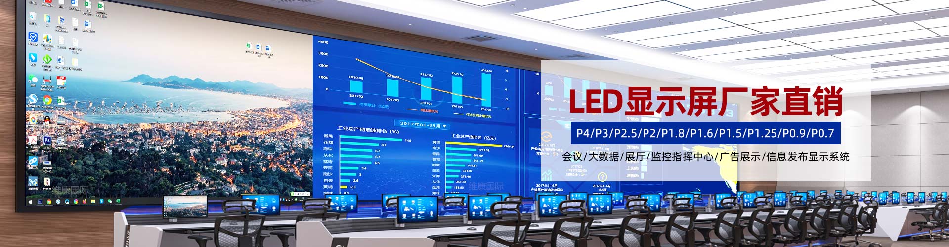 全彩LED显示屏