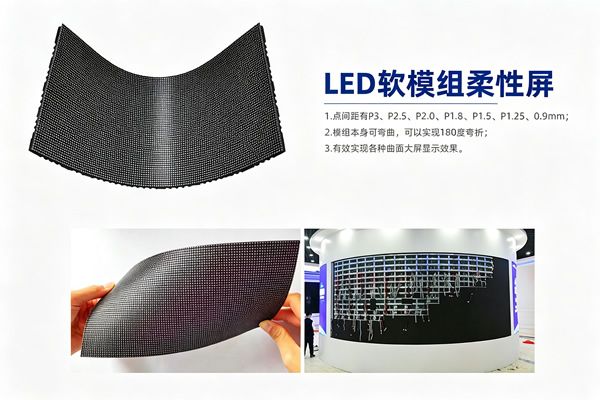 柔性LED屏能弯曲？异形屏选购指南